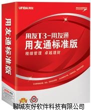 聊城用友T3实物