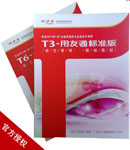 T3-用友通标准版